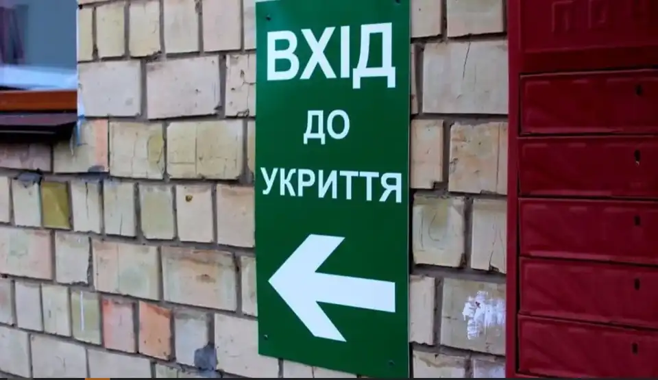 укриття в школах