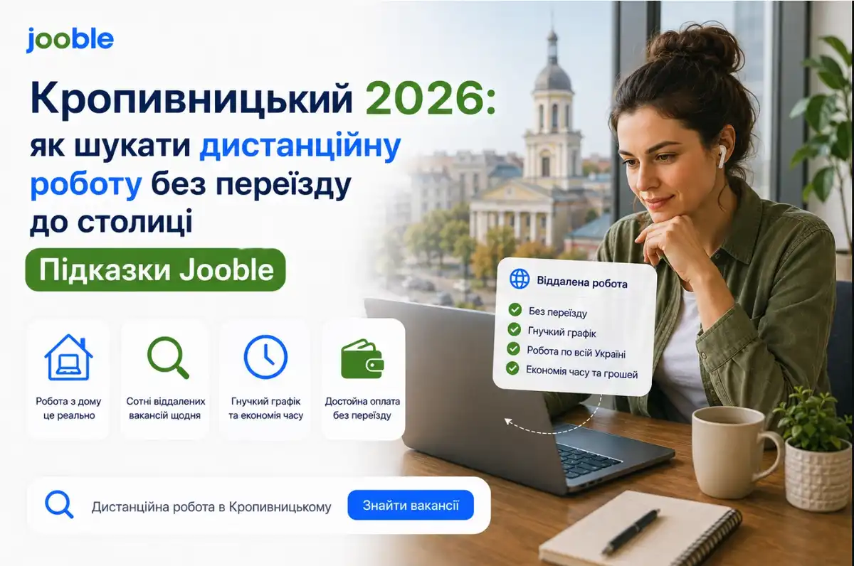 дистанційна робота