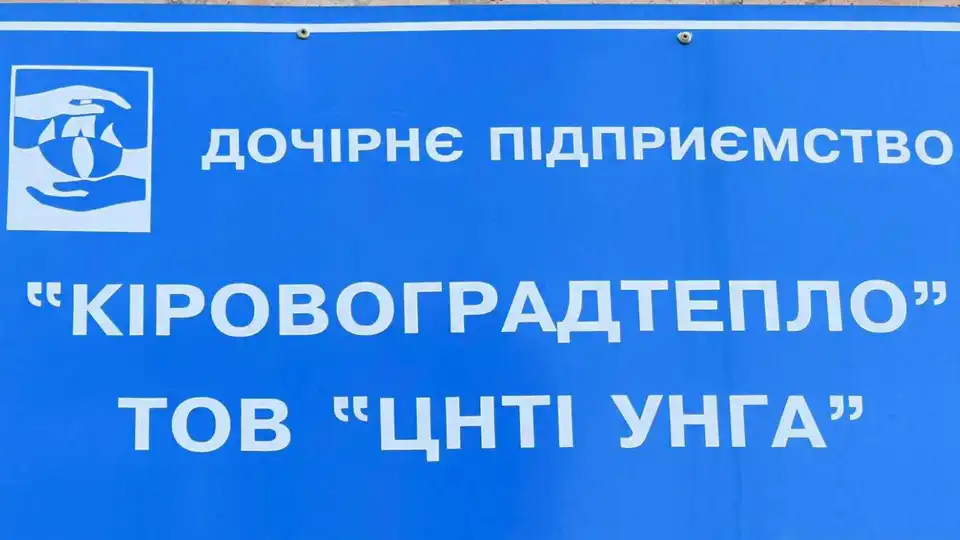 «Кіpовогpадтеплу» не вистачає для отpимання номінації на газ 60 млн гpивень