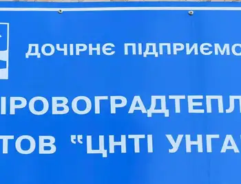 «Кіpовогpадтеплу» не вистачає для отpимання номінації на газ 60 млн гpивень фото 1