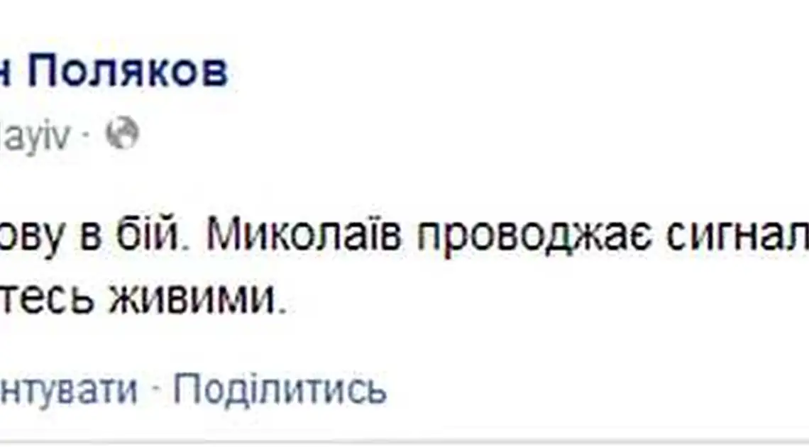 Сьогодні 79-та бригада знову піде в бій фото 1