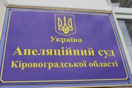 У Кіровограді почали розглядати апеляцію екс-заступника голови Держсільгоспінспекції Ігоря Немировського, засудженого до 10 років тюрми фото 1