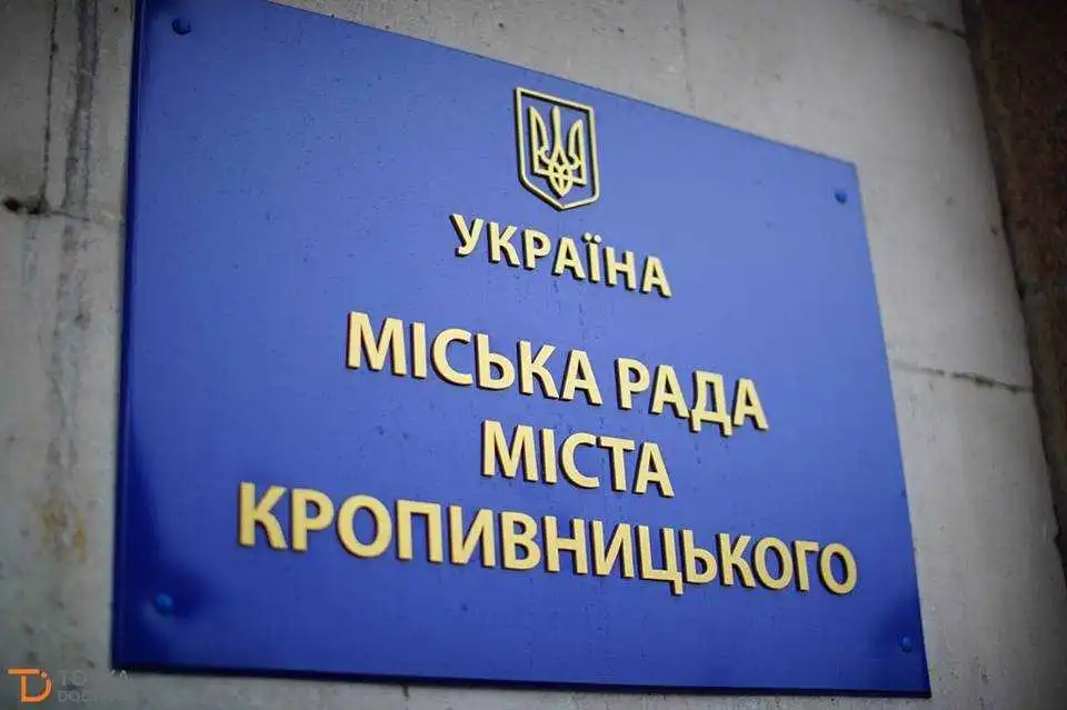 Кадрові зміни: у Кропивницькому розширили штат п'ятьох  управлінь