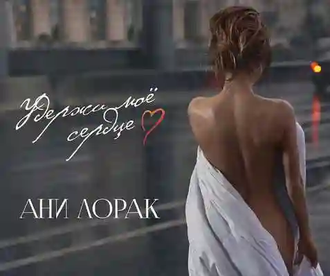 Оголена Ані Лорак заспівала про драму в особистому житті фото 1