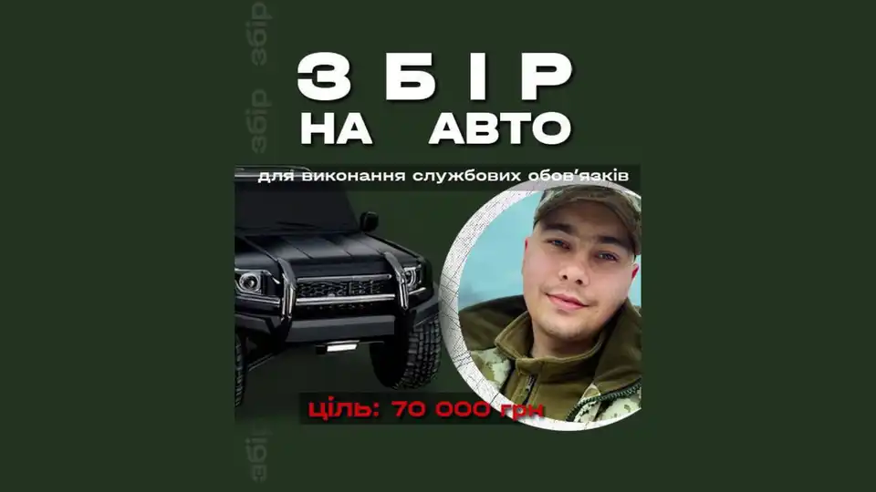 збір