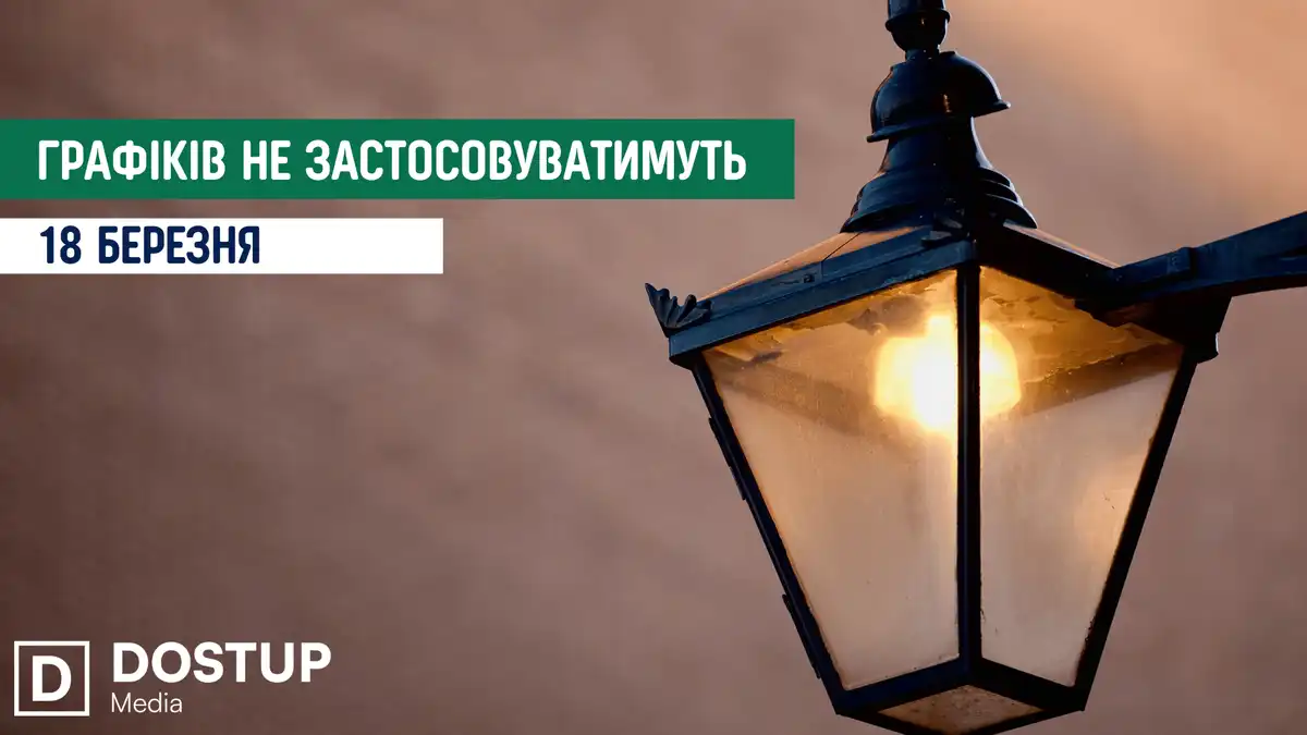 відключення світла сьогодні