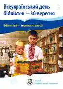 Бібліотека Чижевського проведе День відкритих дверей