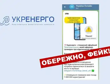 В мережі з’явився фейковий телеграм-канал "Укренерго" фото 1