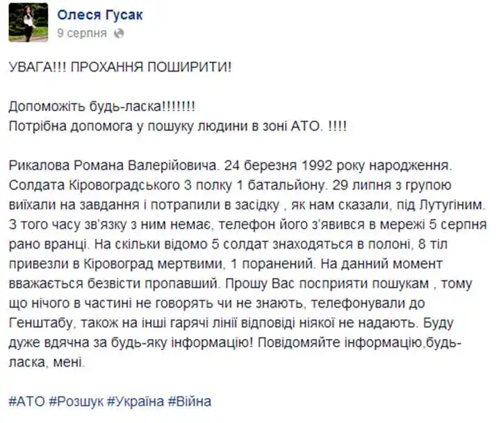 У зоні АТО безвісти пропав боєць з Кіровограда (ФОТО)