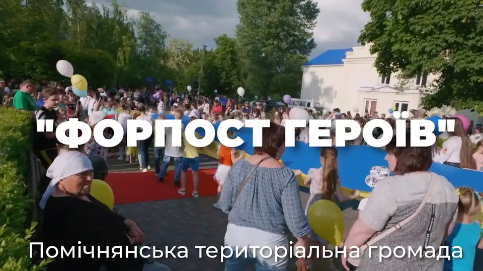 Помічнянська громада