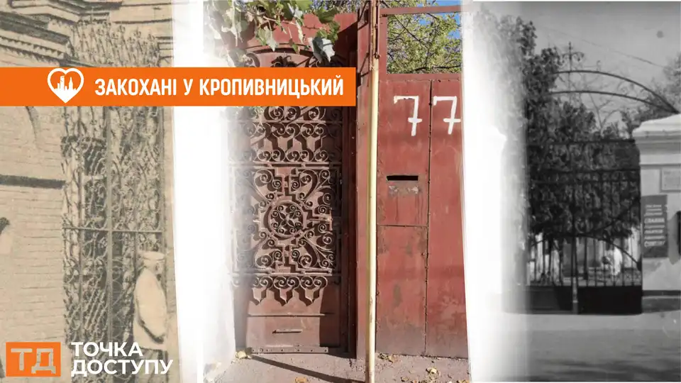 історичні ворота у Кропивницькому