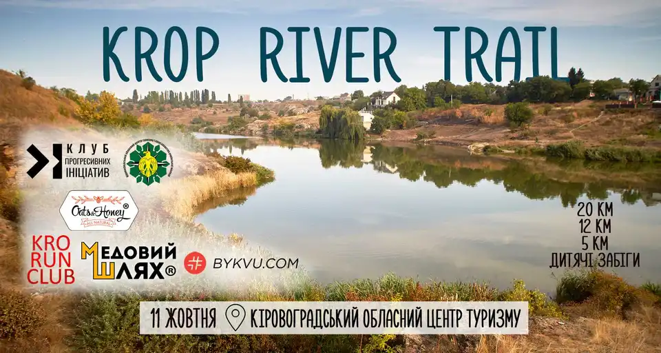 У Кропивницькому проведуть забіг по бездоріжжю
