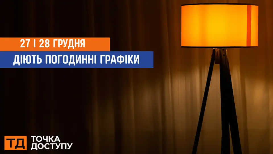 відключення світла сьогодні