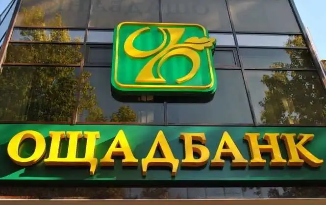 В «Ощадбанк» на Кіровоградщині потрібні понад 40 фахівців: посади, зарплати фото 1