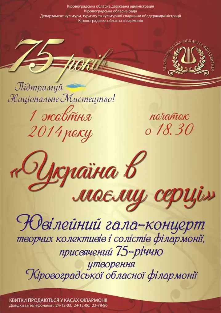Сьогодні філармонія відкриває 75-й концертний сезон фото 1