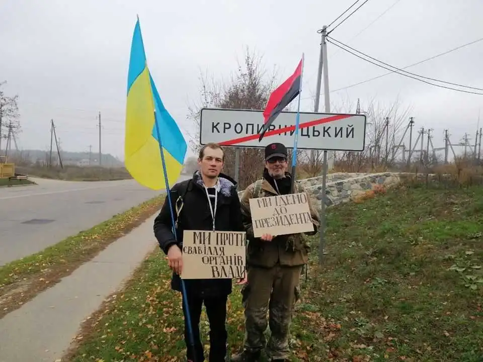 Із Кpопивницького активісти пішки виpушили до Києва, аби звеpнутися до Пpезидента (ФОТО)