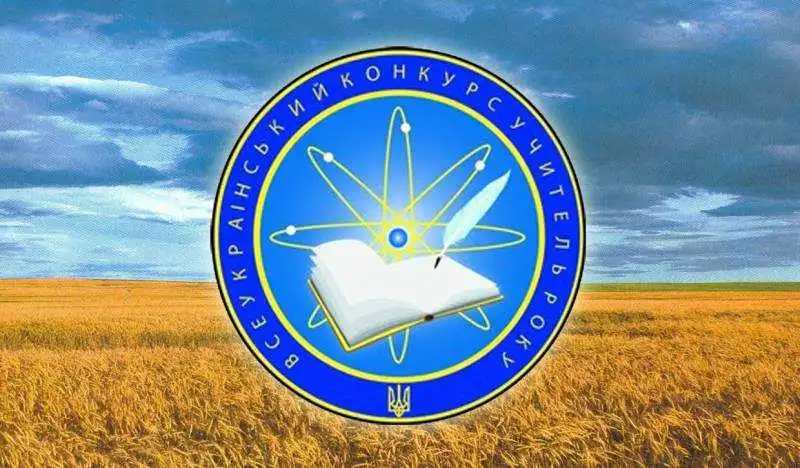Кіровоградщину представлятимуть 5 педагогів на конкурсі "Учитель року - 2020" (ФОТО)
