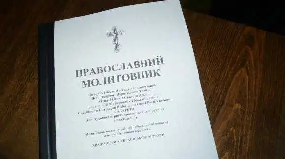 На Кіровоградщині презентували унікальний молитовник для незрячих (ФОТО) фото 1