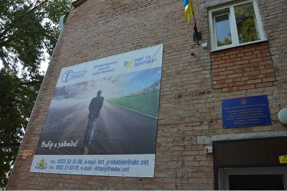 У Кропивницькому "Центр пробації" планує співпрацювати із міською владою (ФОТО) фото 1