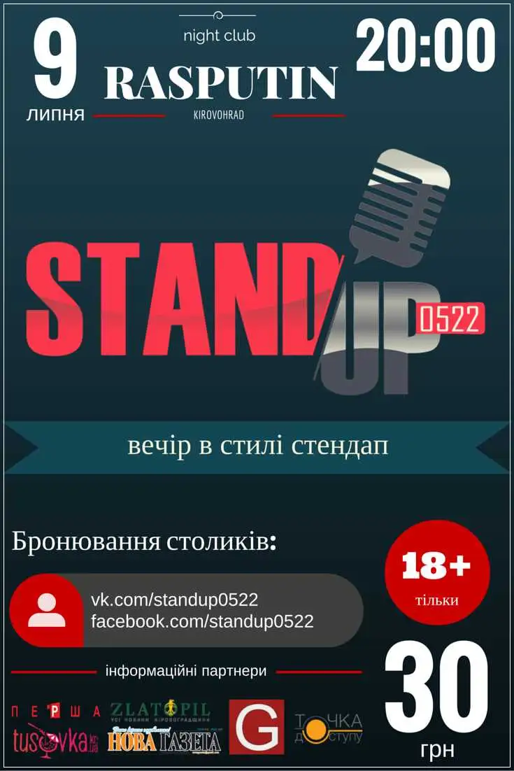 У Кіровограді пройде черговий вечір в стилі Stand-Up фото 1