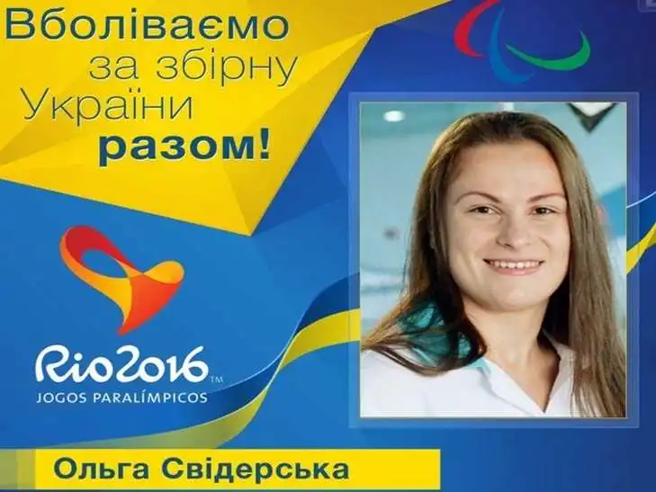 Спортсменка з Кропивницького встановила на Паралімпіаді в Ріо світовий рекорд фото 1