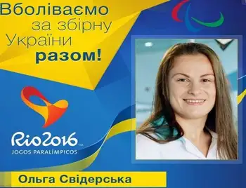 Спортсменка з Кропивницького встановила на Паралімпіаді в Ріо світовий рекорд фото 1