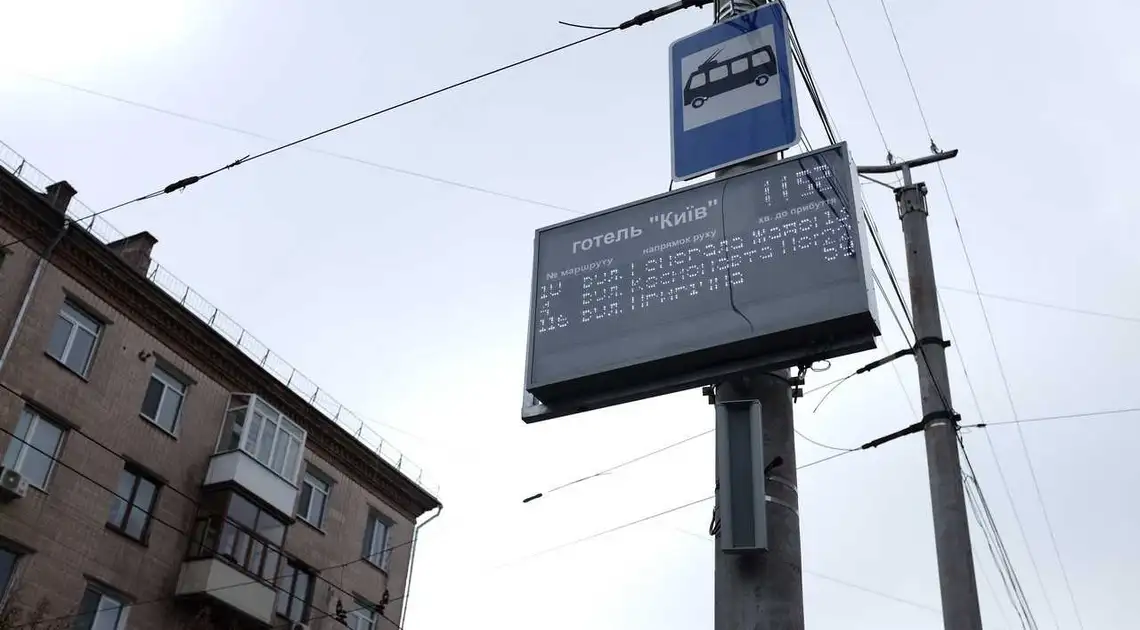 У Кропивницькому відновили роботу електронні табло руху громадського транспорту (ФОТО) фото 1