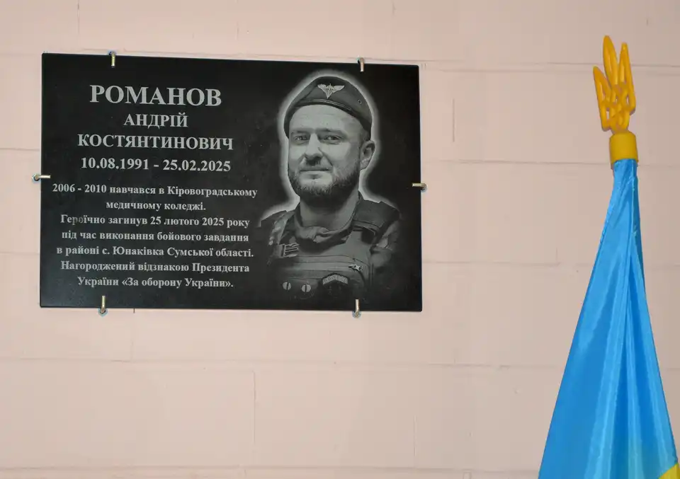 Андрій Романов