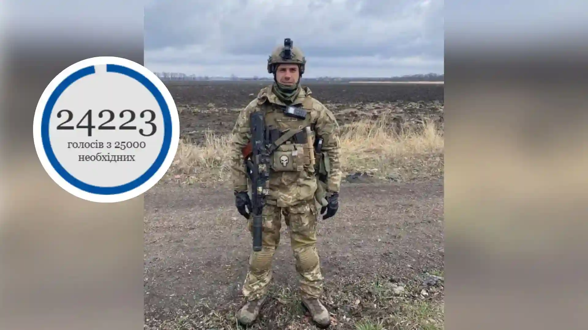 За чотири дні мають зібрати 700 голосів для петиції спецпризначенця Дмитра Кожокаря