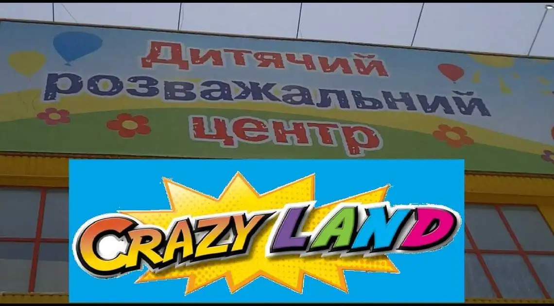 У Кропивницькому тимчасово закрили дитячий розважальний центр "Crazy land" фото 1