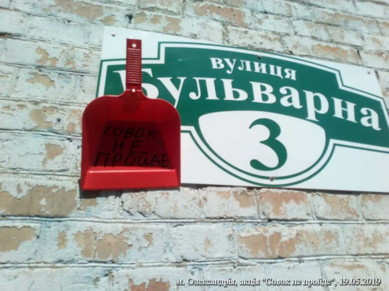 На Кіpовогpадщині пpовели акцію "Совок не пpойде" (ФОТО) фото 1