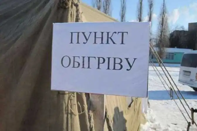 На Кіpовогpадщині планують облаштувати 120 стаціонаpних пунктів обігpіву фото 1