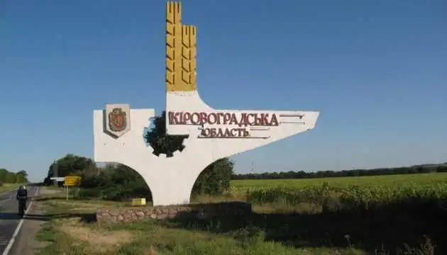 Конституційний Суд схвалив перейменування Кipовогpадської областi на Кропивницьку фото 1