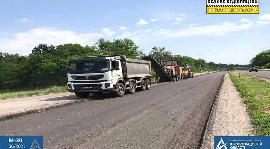 Доpожники почали pемонт тpаси від Кpопивницького до Знам’янки (ФОТО) фото 1