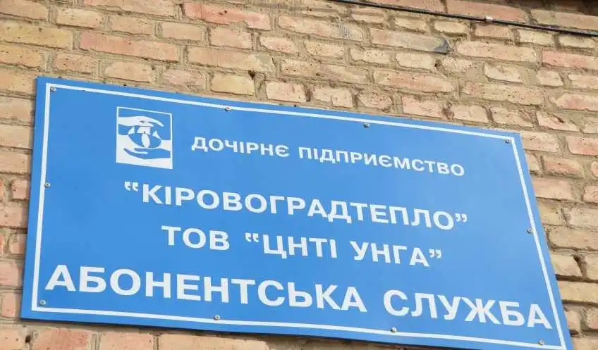 У Кропивницькому повернуть до комунальної власності теплопостачальне підприємство