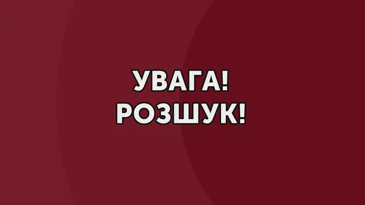 У місті на Кіровоградщині розшукують 14-річного хлопця (ОНОВЛЕНО) фото 1