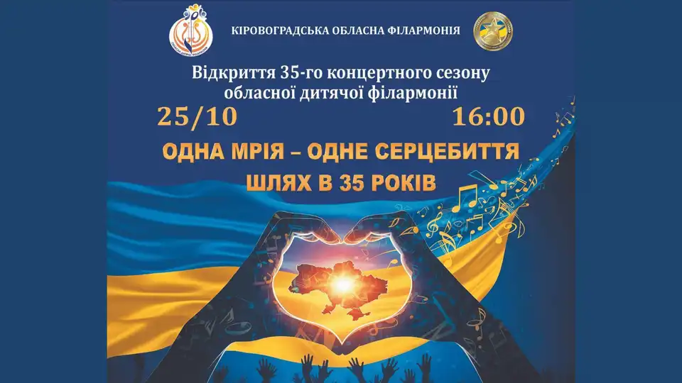 концертний сезон дитячої філармонії