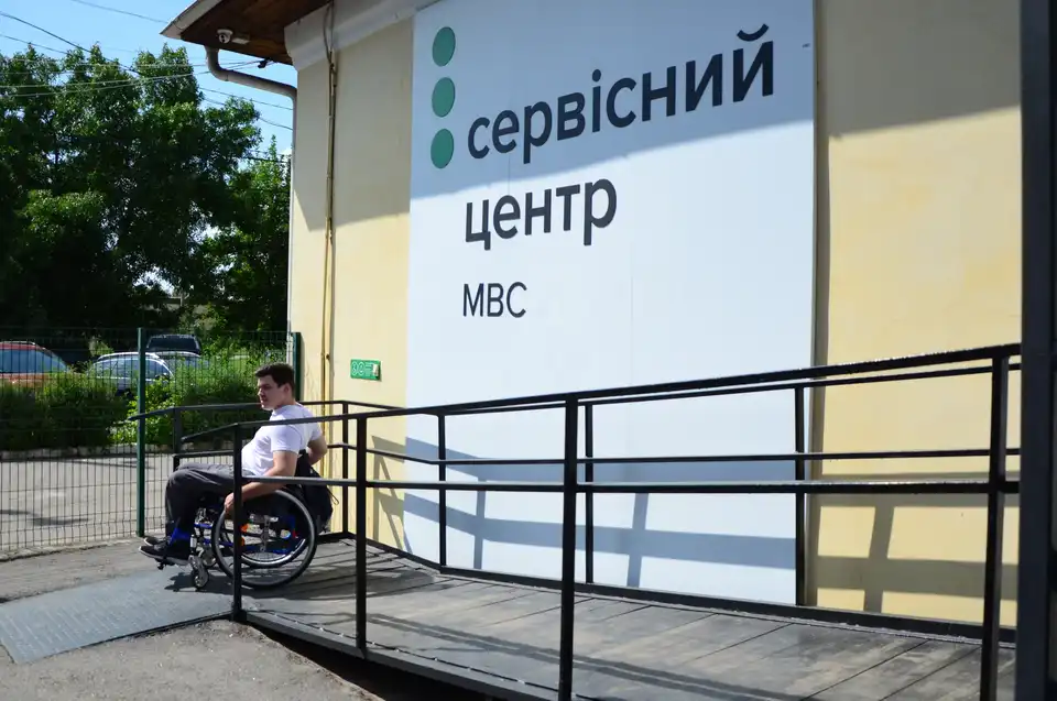 Сервісний центр МВС