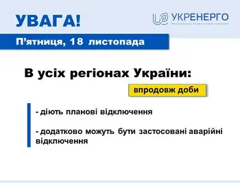 На Кіровоградщині сьогодні будуть погодинні відключення електроенергії фото 1