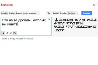 У Google Translate з'явився перекладач на галактичну мову фото 1