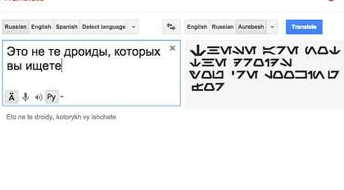 У Google Translate з'явився перекладач на галактичну мову фото 1