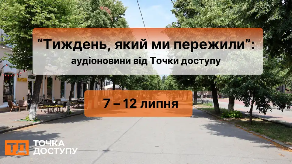 аудіоновини про Кіровоградщину