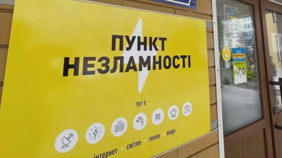 де найближчий пункт незламності у Кропивницькому