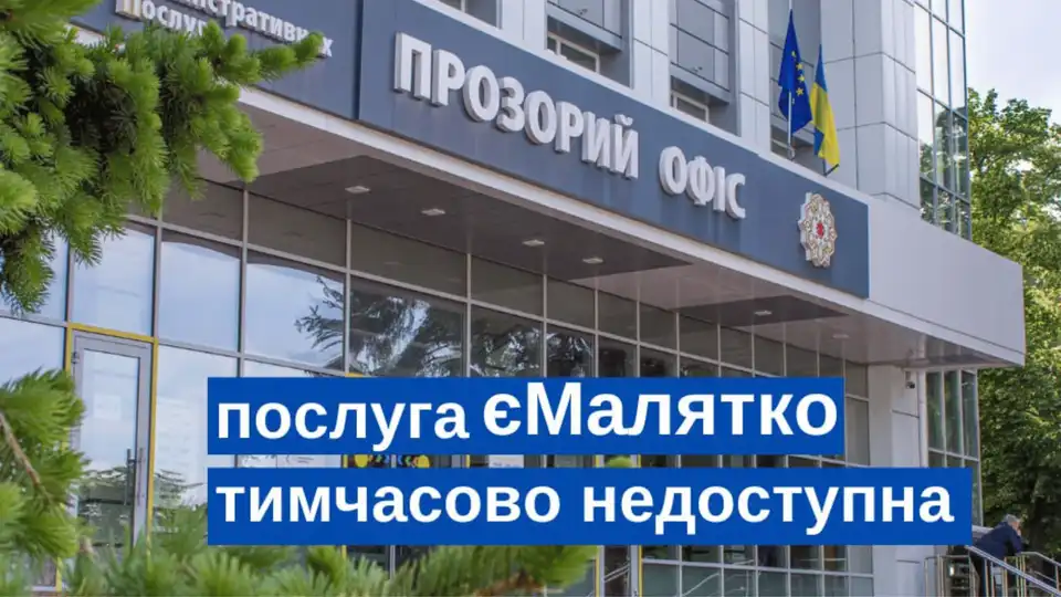 не працює єМалятко