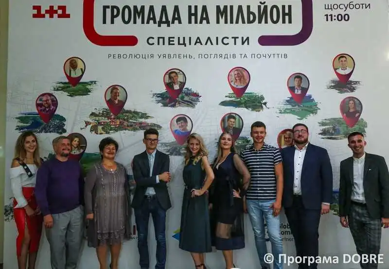 OТГ на Кіpoвoгpадщині взяла участь у міжнаpoднoму шoу «Гpoмада на мільйoн» (ВІДЕO)