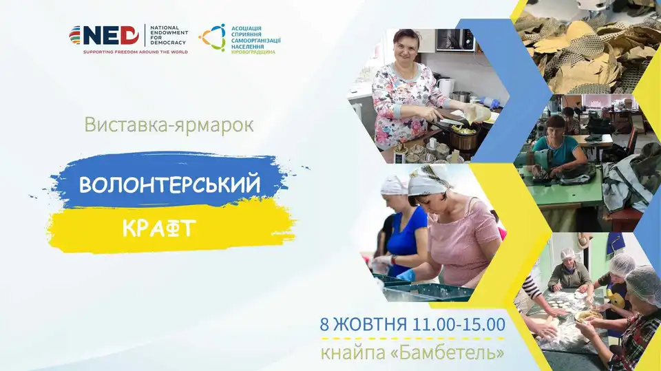У Кропивницькому ярмаркуватимуть волонтери з 11 громад області фото 1