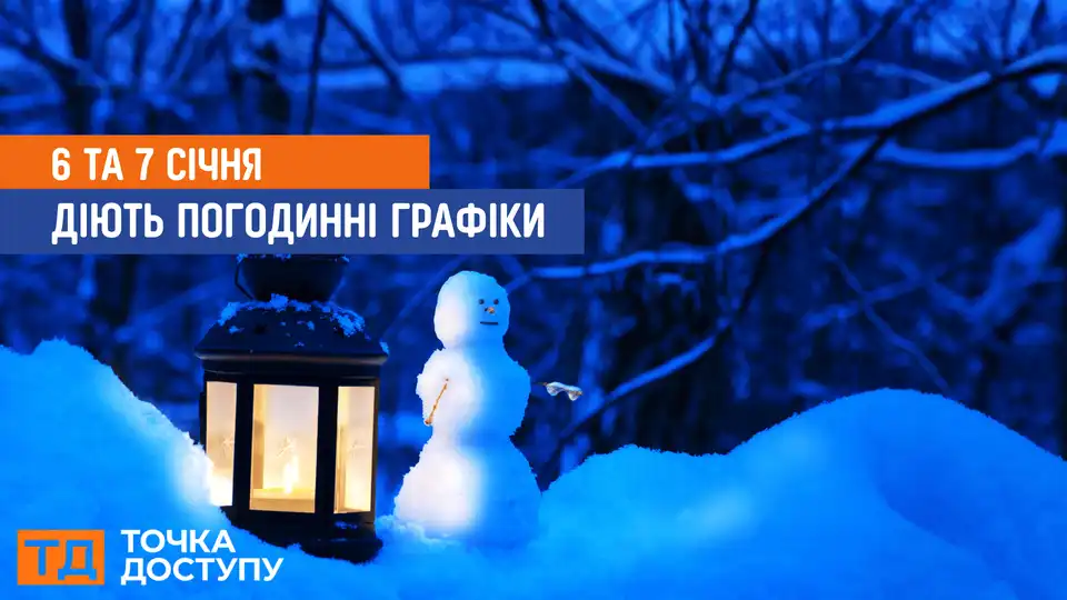 відключення світла сьогодні