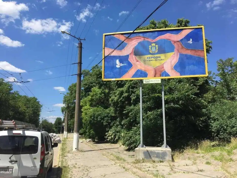 "Херсон у наших серцях": у Кропивницькому з’явилася соціальна реклама на підтримку окупованого міста