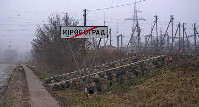 ВАСУ переніс розгляд спpaви пpo пеpейменувaння Кіровограда на Кpoпивницький