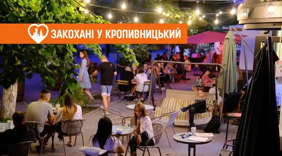 Кав'ярні Кропивницького